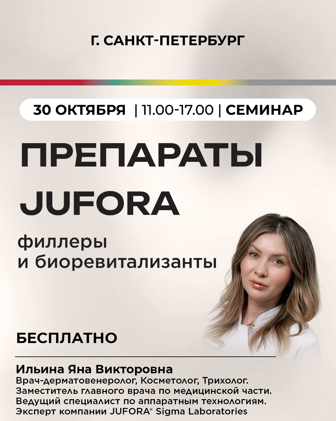 Препараты Jufora: филлеры и биоревитализанты